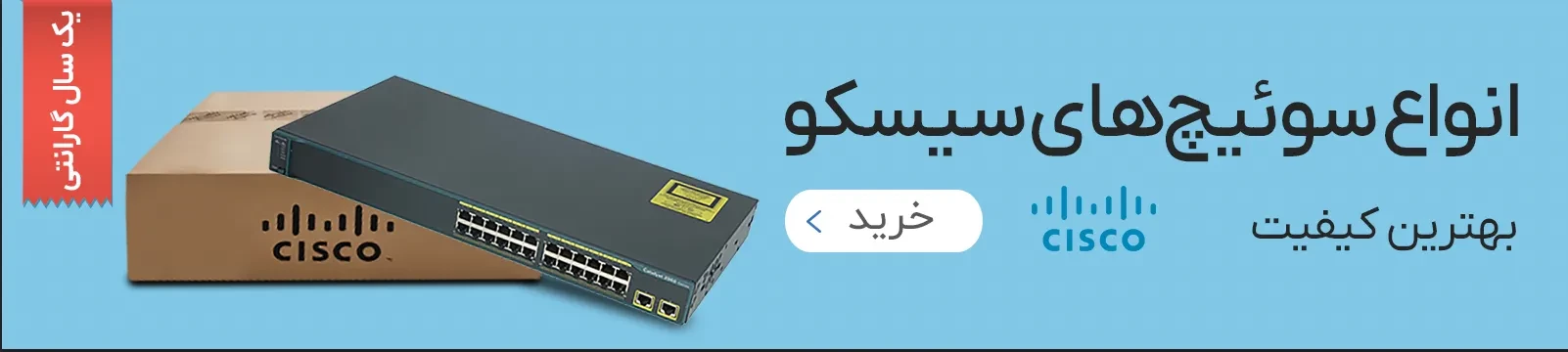 انواع سوئیچ های سیسکو